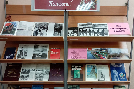 Пункт обслуживания ММРК представляет цикл книжных выставок &laquo;Война.Победа.Память&raquo;